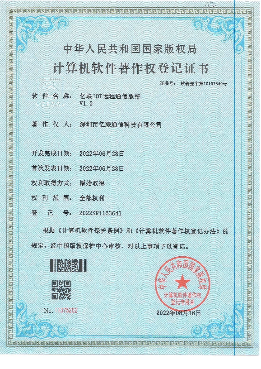 YLCOMM IoT Remote Communication System V1.0